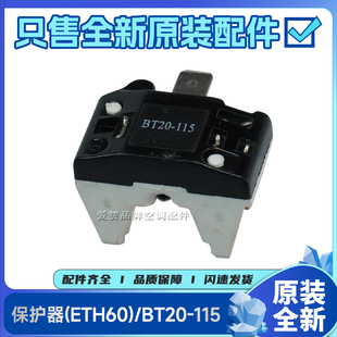 适用格力晶弘冰箱配件3250016 保护器(ETH60)/BT20-115