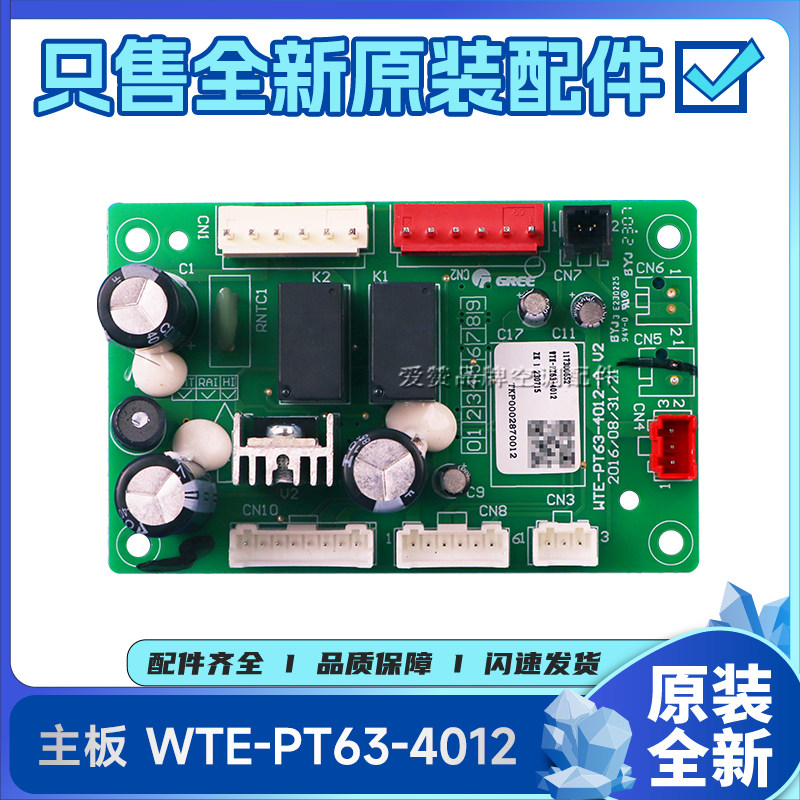 原装格力WTE-PT8-5061净水机117300652 主板WTE-PT63-4012电路板