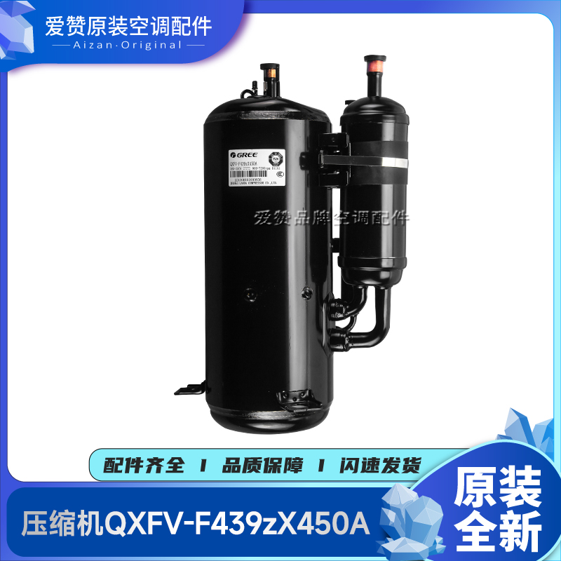 原装格力空调制冷配件009001060139压缩机 QXFV-F439zX450A