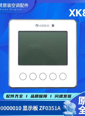 原装格力空调控制面板 30290000010线控器XK87通用300001060096