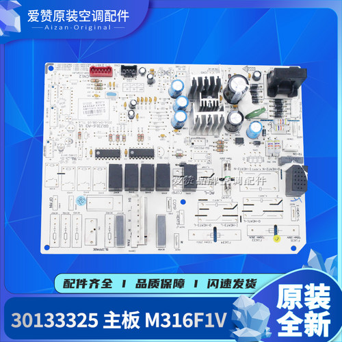原装电路板Gree/格力M316F1V