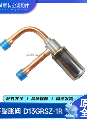 原装格力空调配件072009000006 电子膨胀阀D13GRSZ-1R 膨胀阀阀体