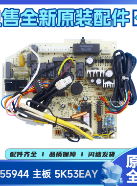 原装格力空调30055944 30055946 30055947 30055949主板5K53EAY