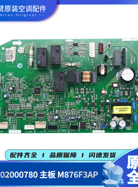 原装格力空调 300002000780、300002062333通用主板300002062283