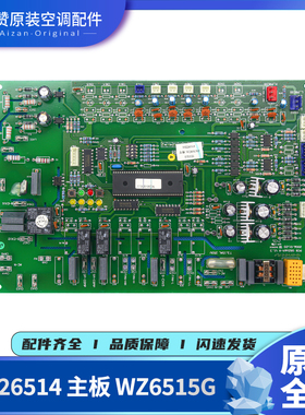 格力空调30226010 30226514 30226517主板WZ6515G 电路板WZ6535H