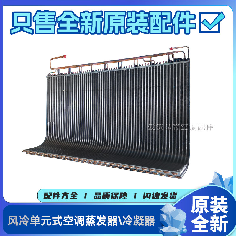 格力空调01123204 01023301 01023213蒸发器冷凝器011002000019