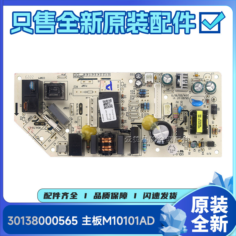 适用格力除湿机控制板30138000565 主板M10101AD 电路板GRJ101-A7