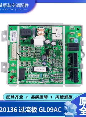 适用格力空调46020141电压保护板GL00AD,46020136过流板46020135