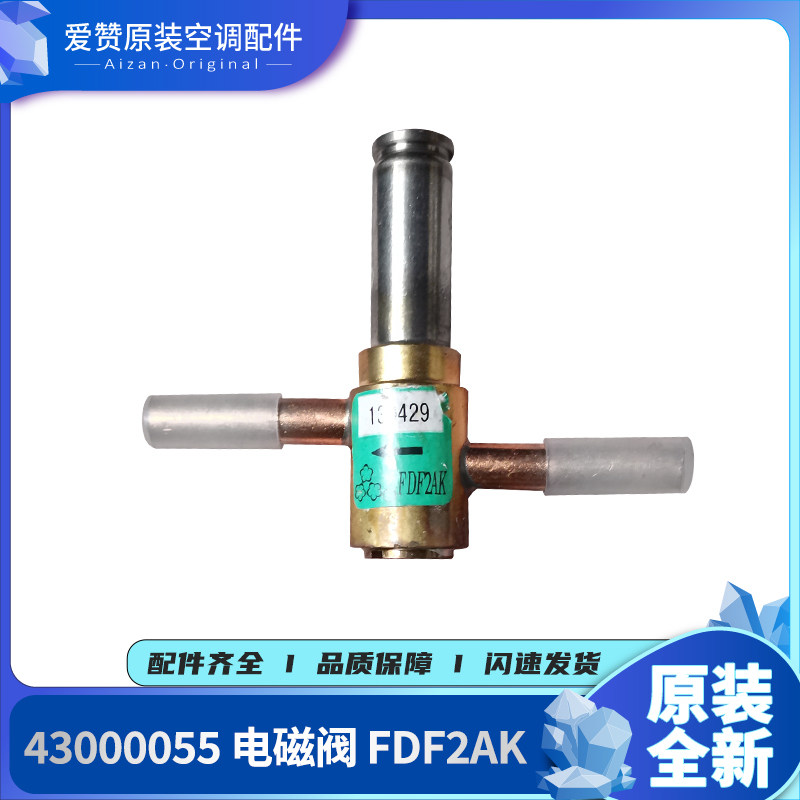原装Gree/格力电磁阀FDF2AK