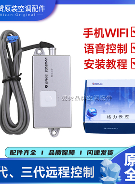 格力5-6代多联机空调MC31-00/F云控C5\C14智能远程wifi手机控制器