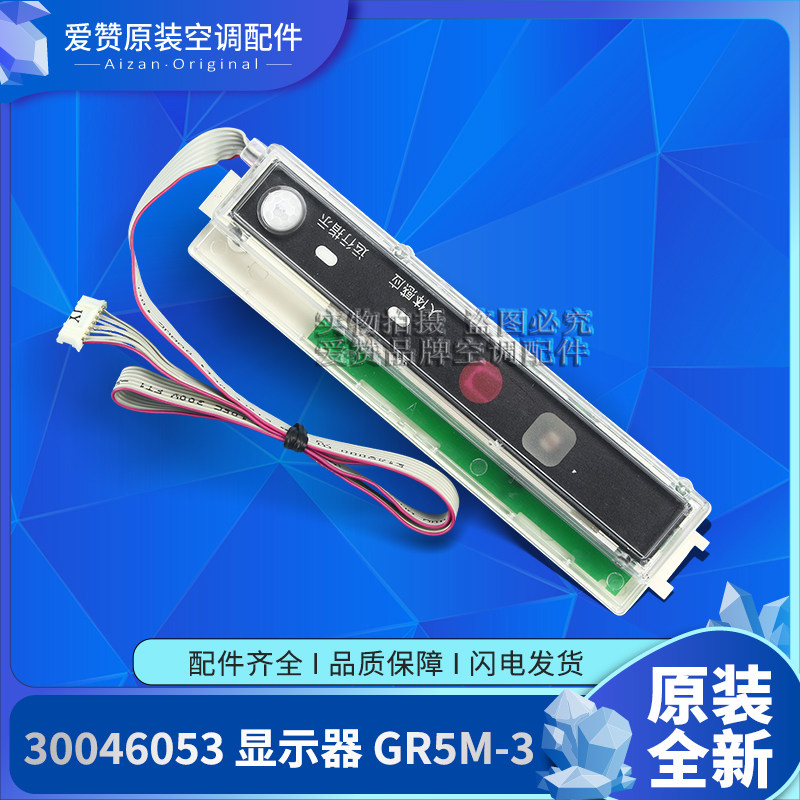 原装格力接收板30046053 30046010 30545003 30545002 30545004