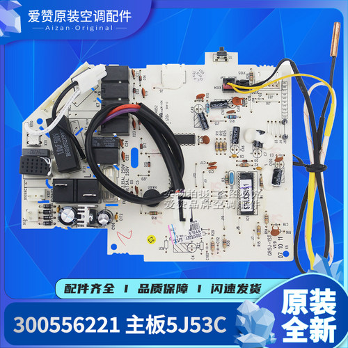 原装格力空调300556222 300556221 30055622 30039104主板5J53C