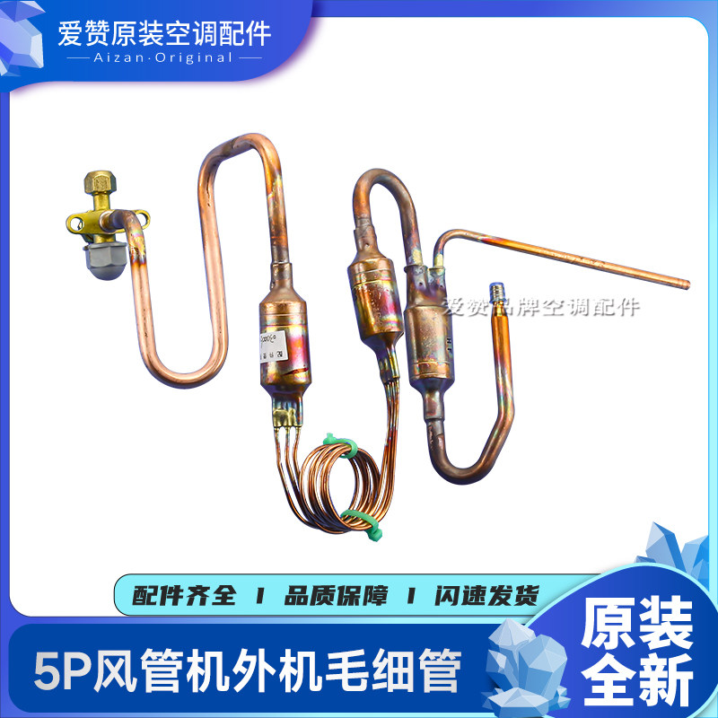 原装格力空调配件5P风管机外机毛细管过滤铜管节流管030006000410
