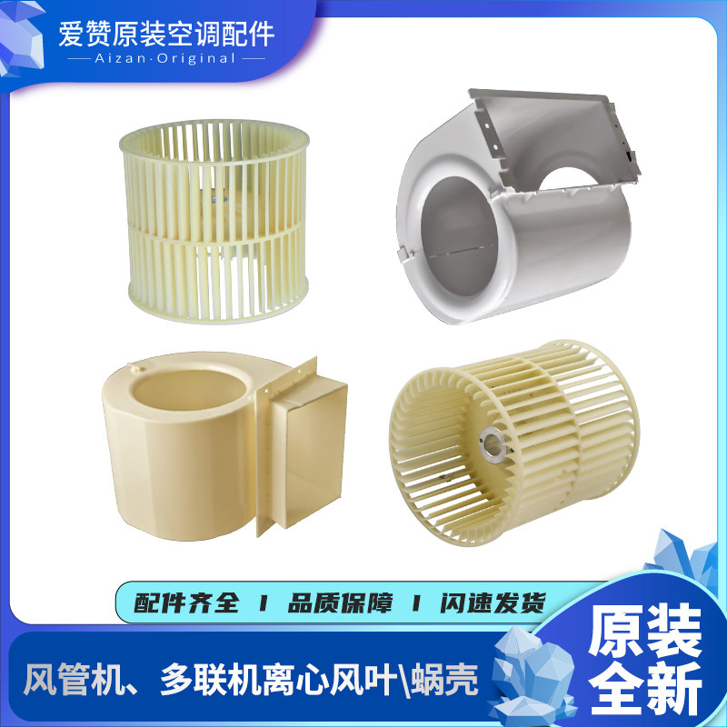 适用格力中央空调 风管机 多联机风筒风道 风轮 离心风叶 蜗壳