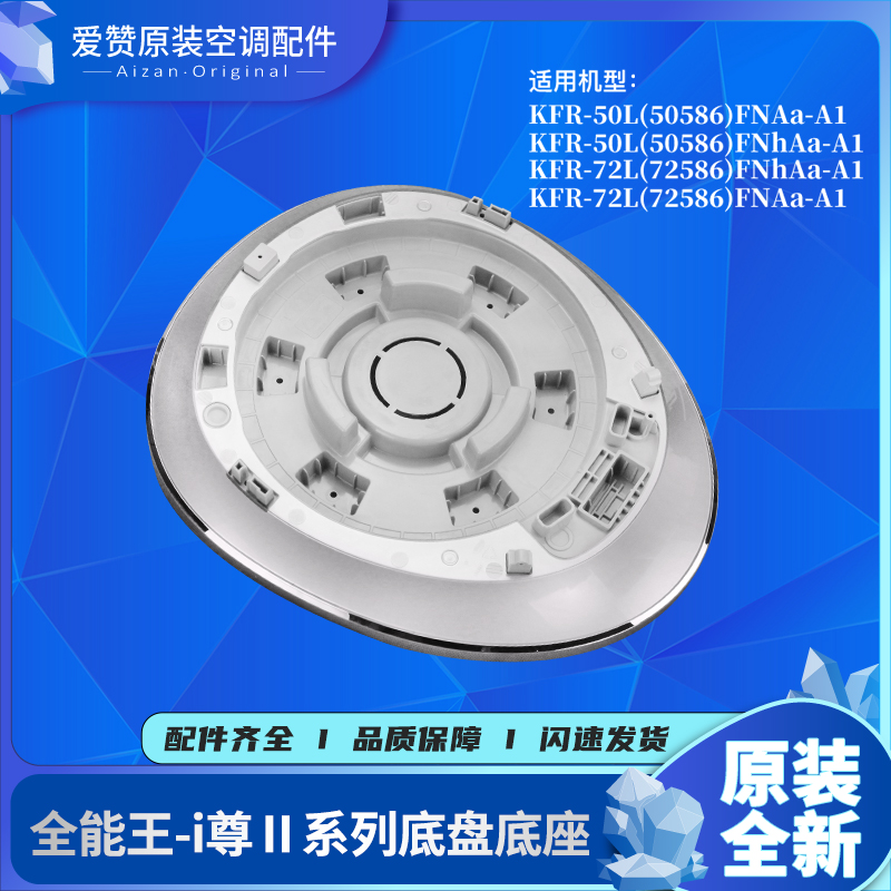 原装Gree/格力底座全能王-i尊Ⅱ