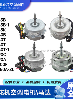 格力空调电机FN35K\35B-1\40B-2\50T\60T\88D\90C\J\100F\150A-ZL