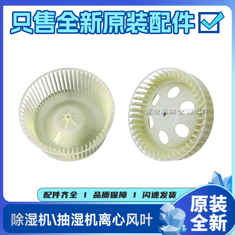 适用格力除湿机抽湿机DH12E\20E\16EA\25\30EA\40EB离心风叶风轮