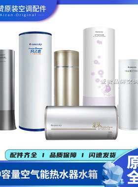格力家用商用空气能水箱