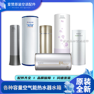 原装格力家用商用空气能热水器配件储水箱保温箱100升150升200升