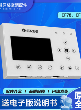 适用格力中央空调水机CF78 CF386显示板Z26301H控制器30292000005