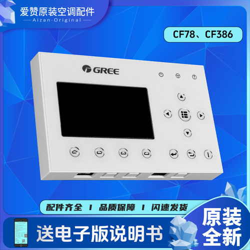 原装格力中央空调水机控制器