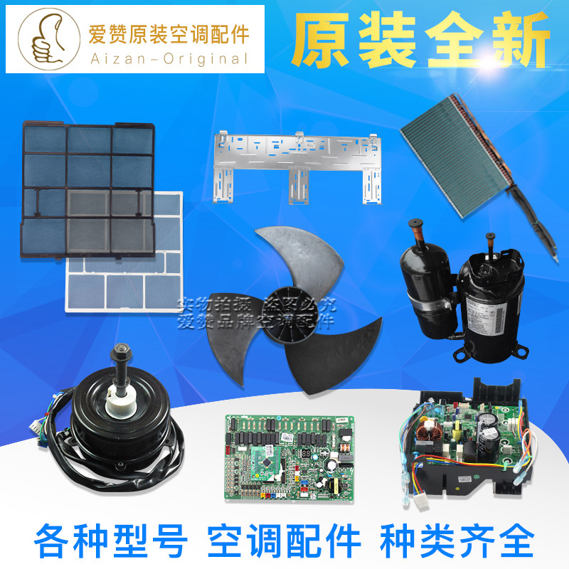 定制格力空调配件蒸发器冷凝器线控器压缩机主板遥控接收板分离器