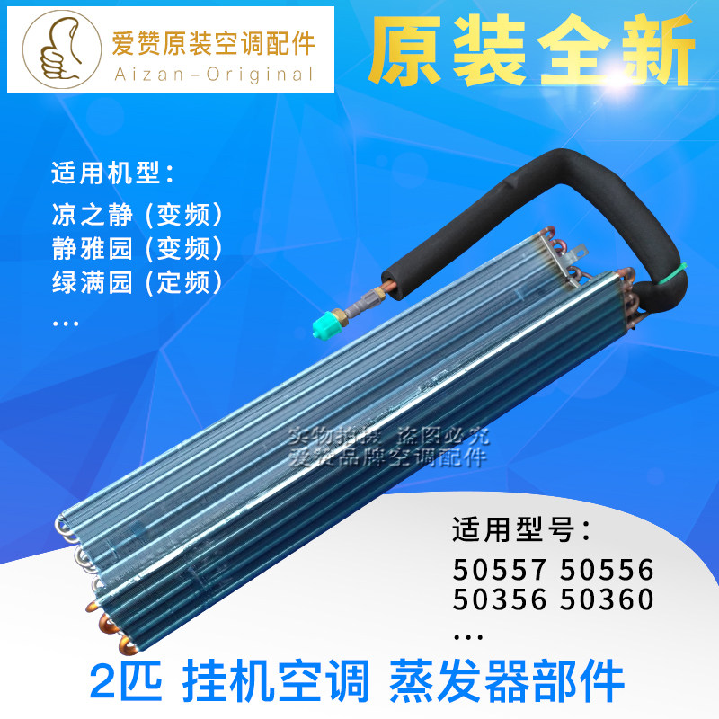 原装格力空调2P匹凉之静 静雅园变频 绿满园定频挂机蒸发器散热器