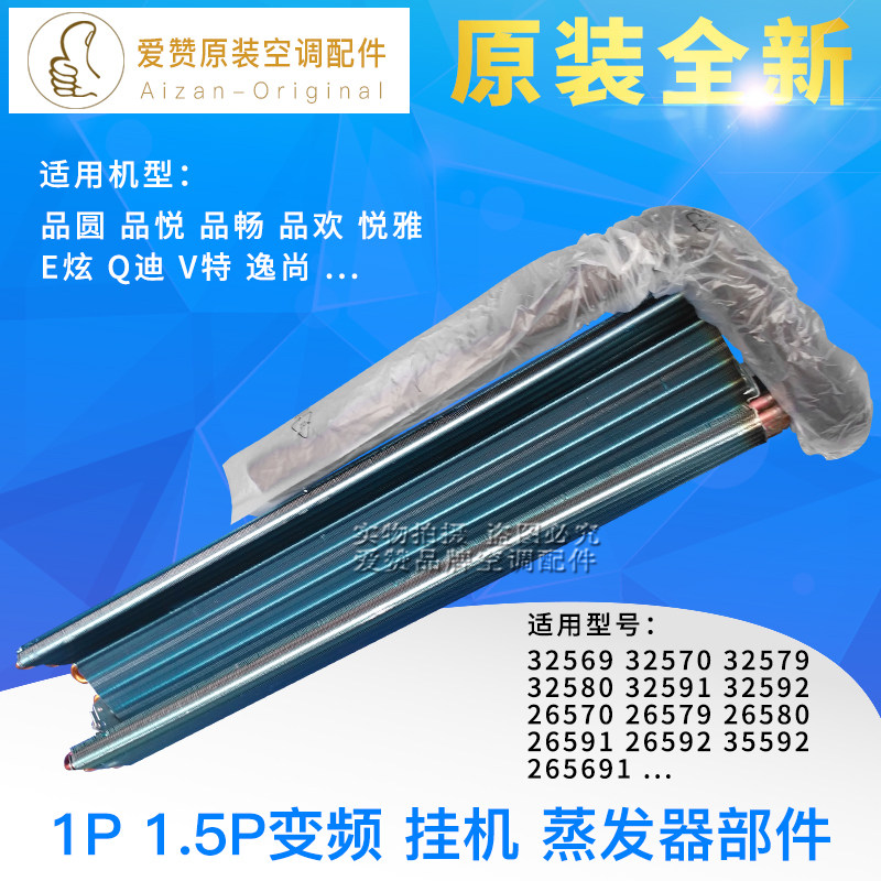 原装格力空调1P1.5P变频品圆悦畅欢 悦雅E炫Q迪V特逸尚挂机蒸发器