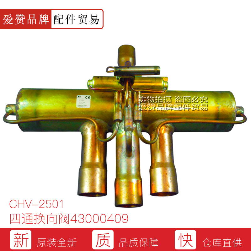 适用格力空调配件43000409四通阀换向阀CHV-2501通用43041100032