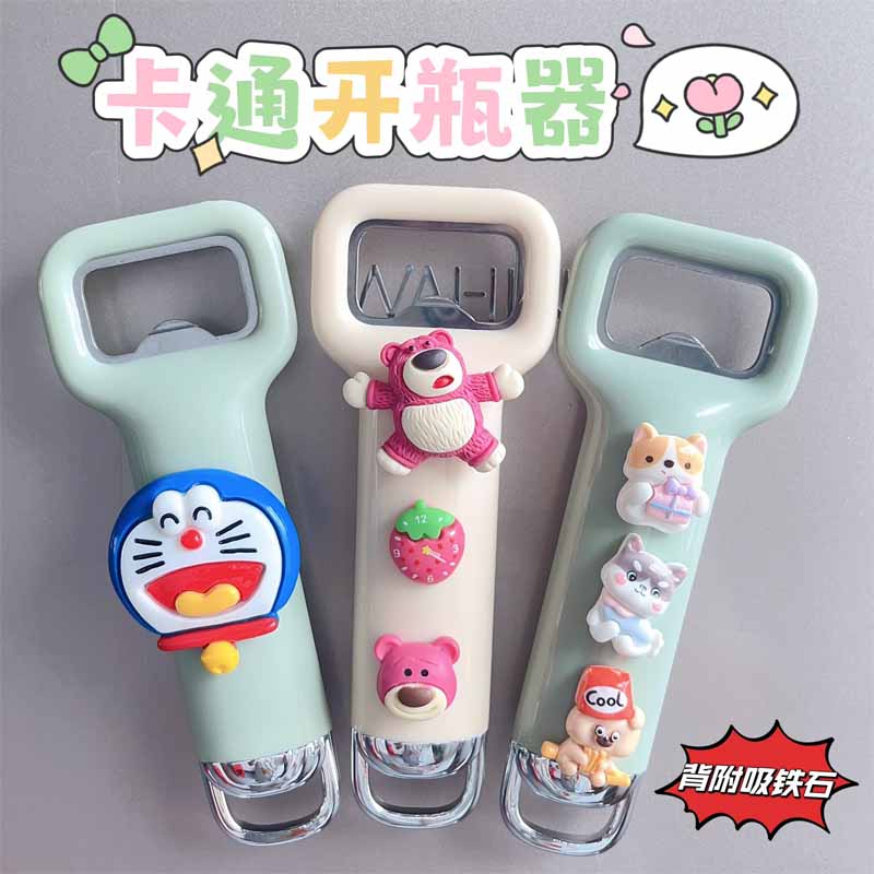 卡通可爱磁吸款便携式开瓶器家用冰箱贴啤酒饮料起子开盖神器礼品