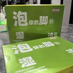 泡脚包邦佰修足浴包泡脚粉微商同款爱恋初伊丽百康母恋