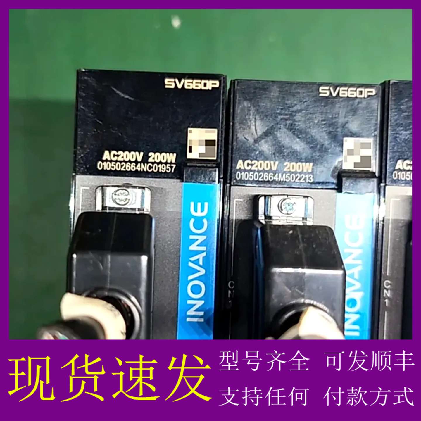 可维修议价汇川技术 SV660PS1R6I 伺服驱动器，200W，AC