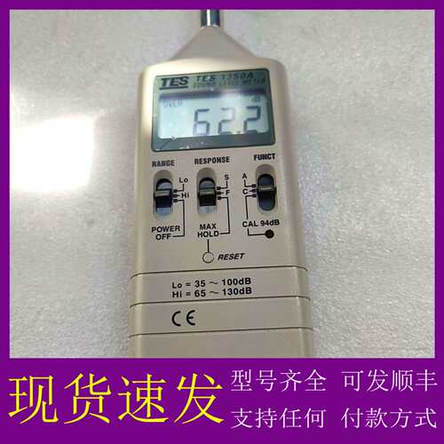 可维修议价台湾泰仕TES1350A噪音计声级计噪音测试仪