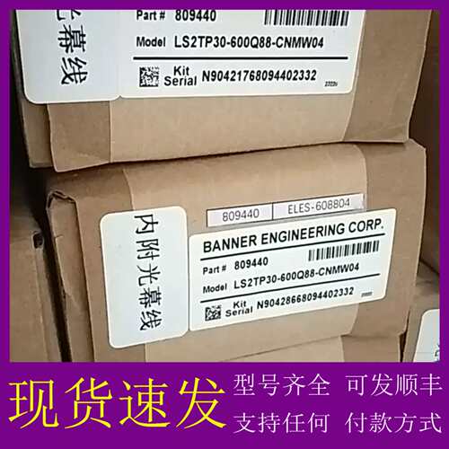 可维修议价邦纳安全光栓LS2TP30-600Q88-CNMW04