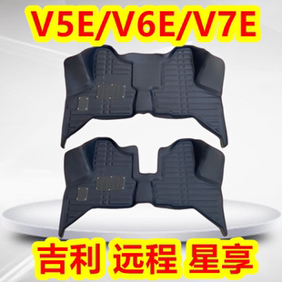 吉利远程星享V6E专用 V7E专用TPE脚垫 V5E F1E耐磨防水改装脚垫