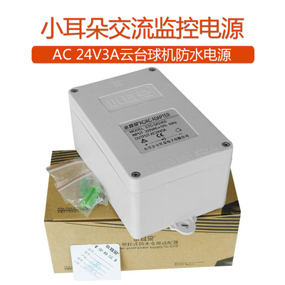 室外防水东莞小耳朵云台球机电源