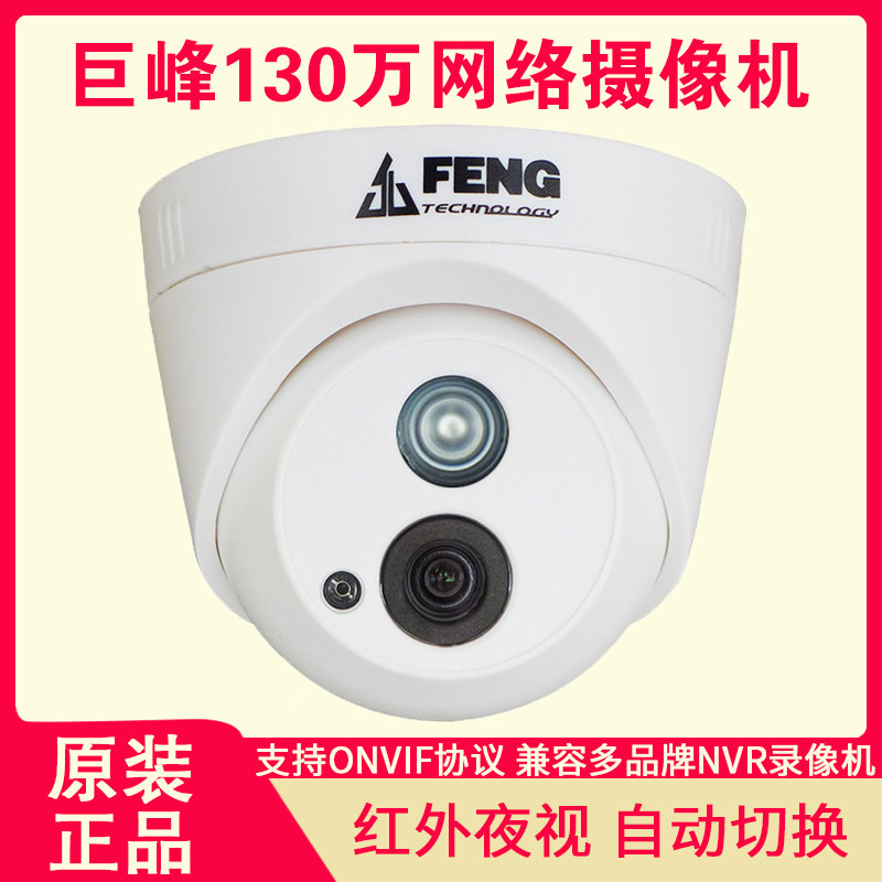 巨峰960P高清网络监控摄像头6mm