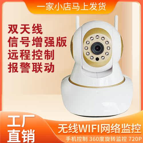 伟力视讯家用高清摄像头无线wifi
