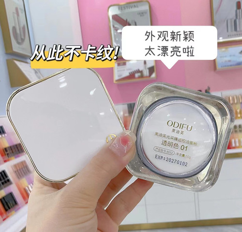 ODIFU奥迪芙光采臻透控油蜜粉