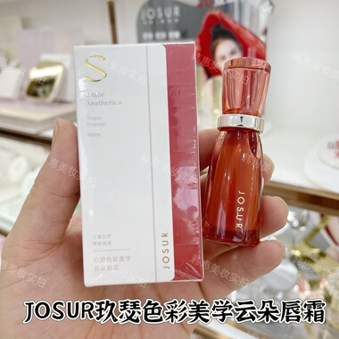 JOSUR玖瑟色彩美学云朵唇霜