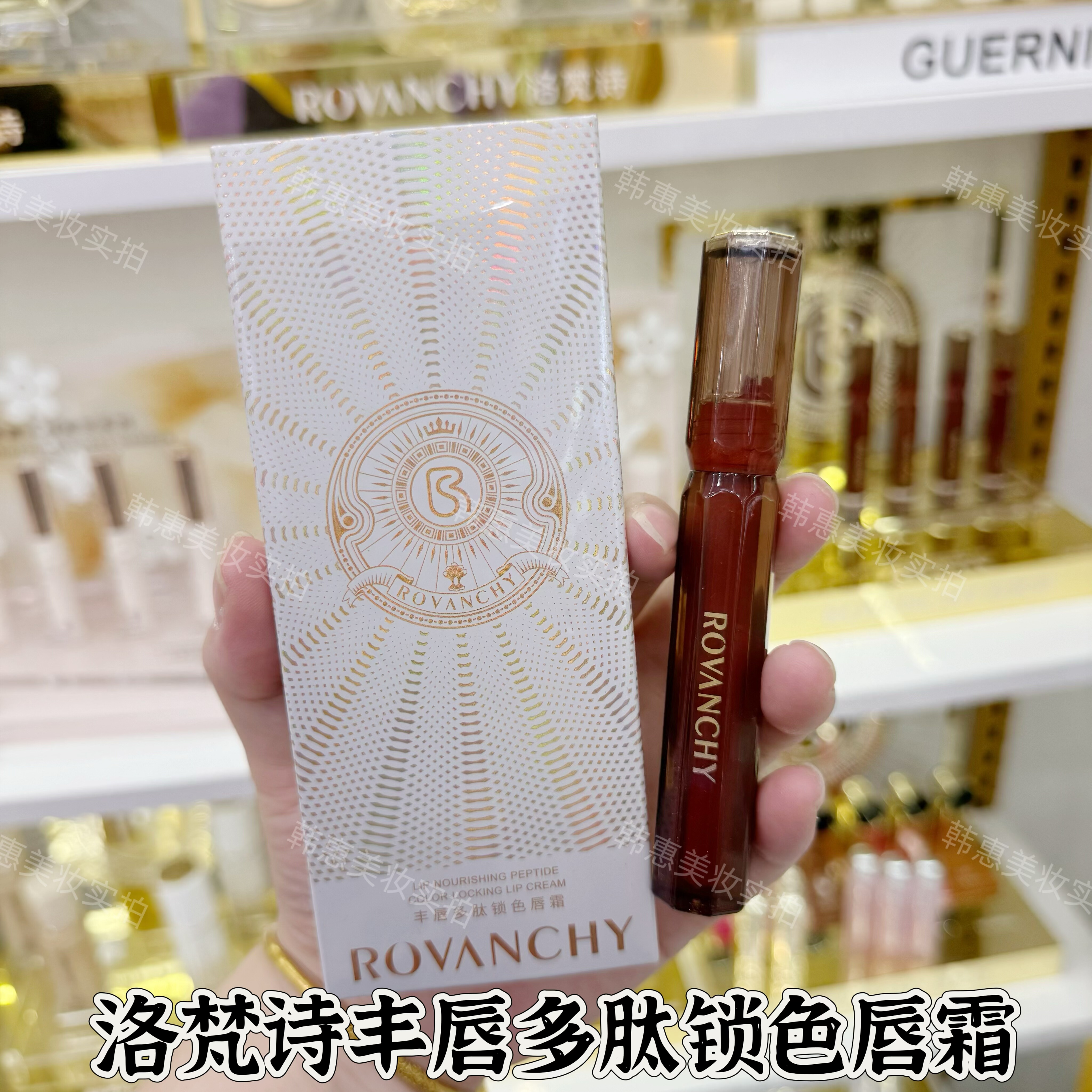 洛梵诗丰唇多肽锁色唇釉唇霜防水不易脱色口红肉桂奶茶烂番茄雾感