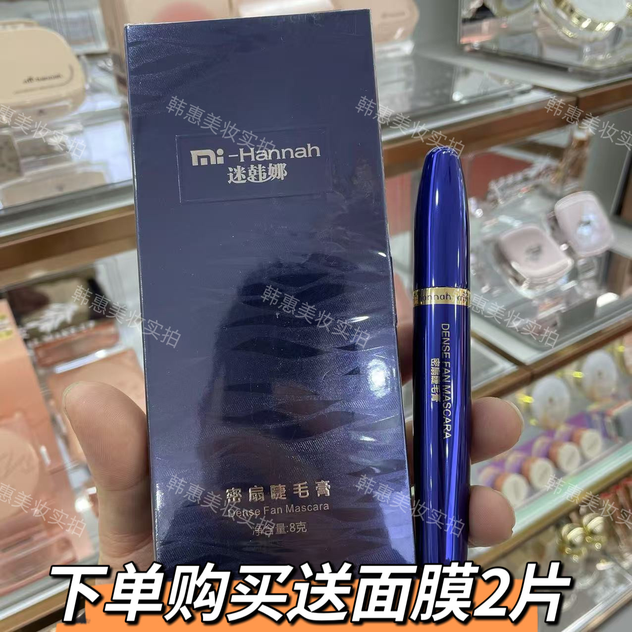 迷韩娜密扇睫毛膏防水浓密纤长卷翘自然速干不晕染图片