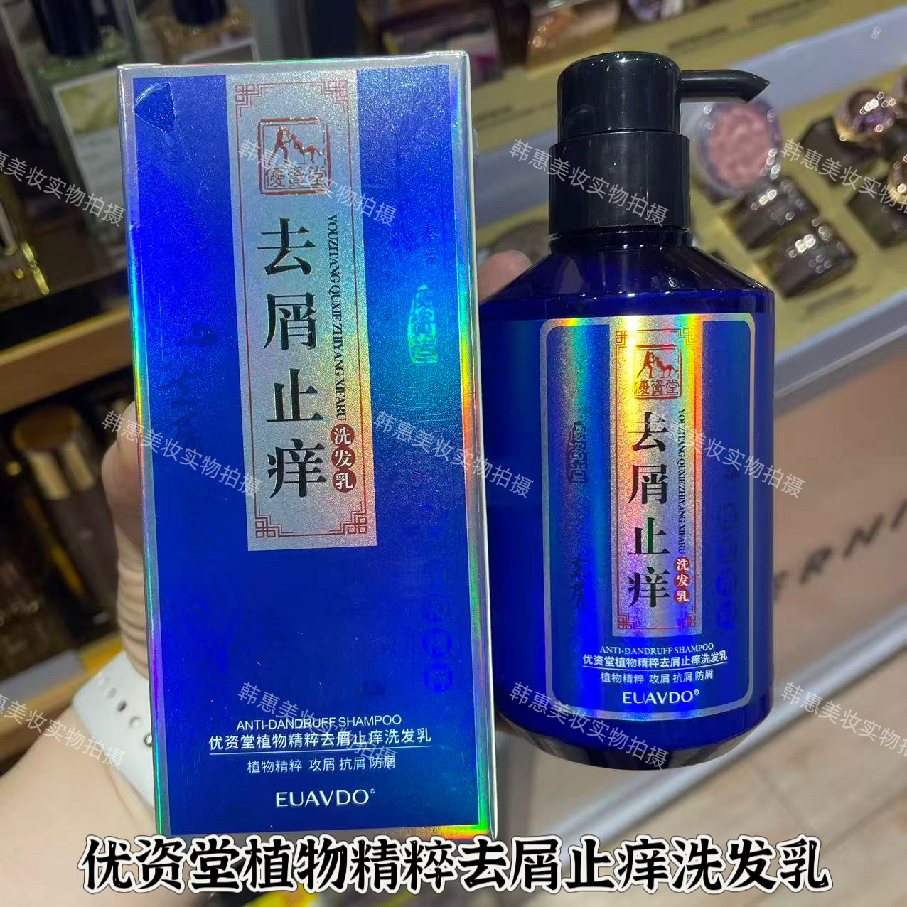 优资堂植物精粹去屑止痒洗发水发乳控油净屑清爽修护蓬松