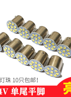 【10只】24v汽车货车led灯泡2409电子单尾转向灯行车刹车灯超亮