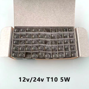 12V汽车T10示宽灯插泡汽车日行灯阅读灯牌照灯仪表盘灯泡24V货车