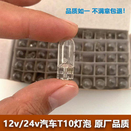 12V汽车T10示宽灯插泡汽车日行灯阅读灯牌照灯仪表盘灯泡24V货车