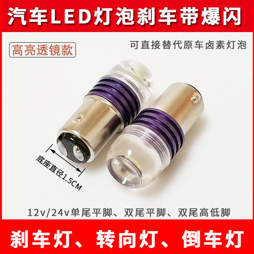 汽车led刹车爆闪灯倒车灯转向灯