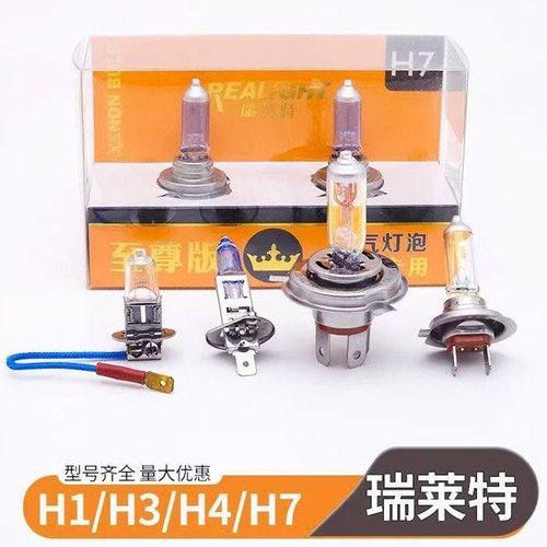 瑞莱特至尊版H1/H3/H4/H7汽车灯泡12V24V远近光灯泡6000k