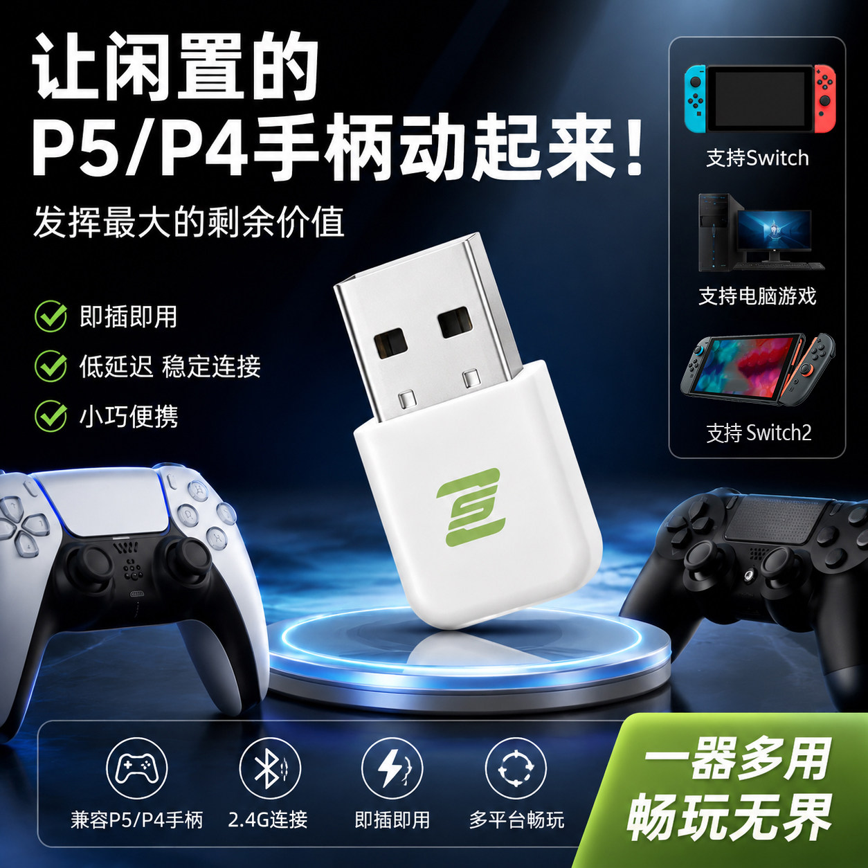 PS4手柄电脑专用接收器免驱动