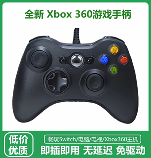 Xbox360手柄pc电脑版Steam有线USB电视Switch游戏原神NBA2K双人成